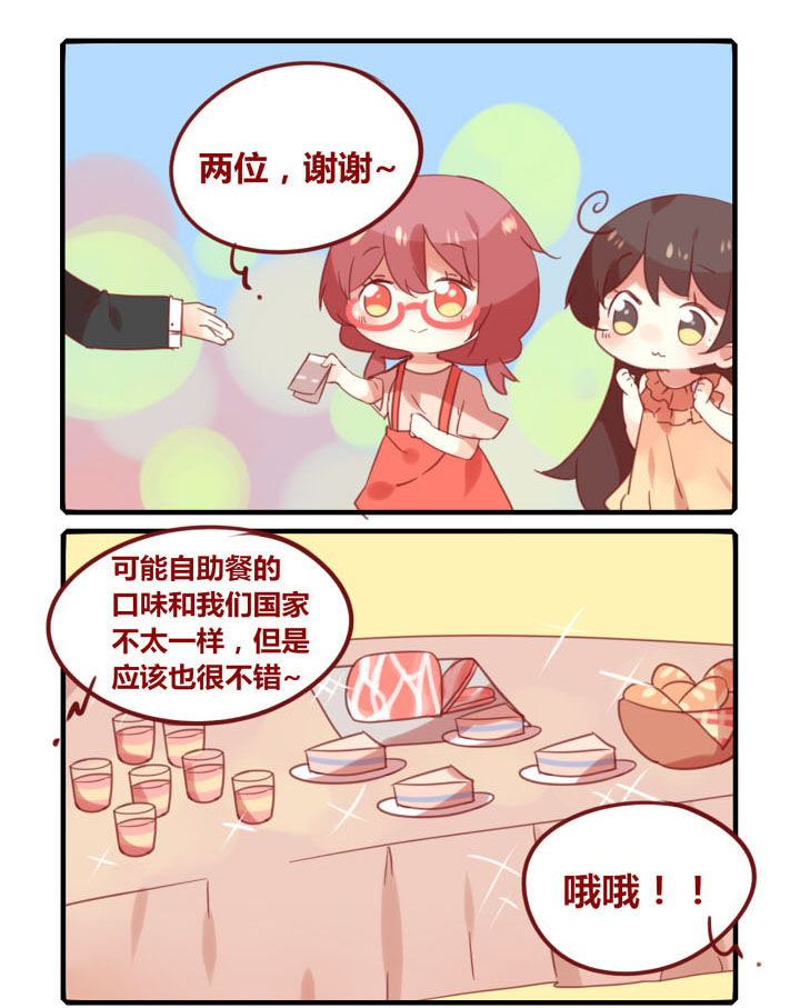 《你听说过女子大学生吗？》第254章旅行特别篇R 第1页