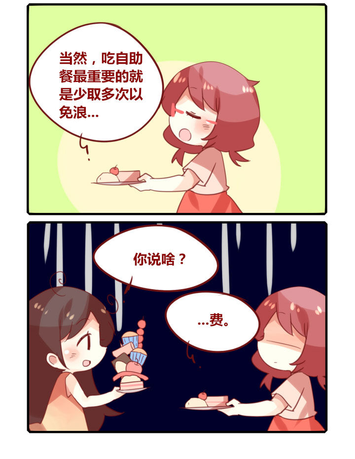 《你听说过女子大学生吗？》第254章旅行特别篇R 第2页