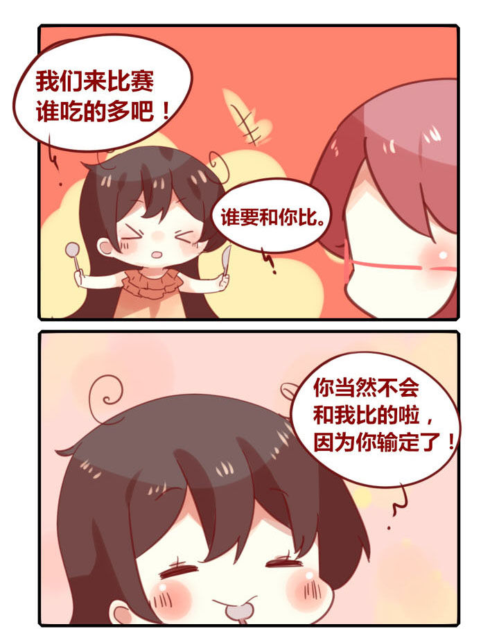 《你听说过女子大学生吗？》第254章旅行特别篇R 第3页