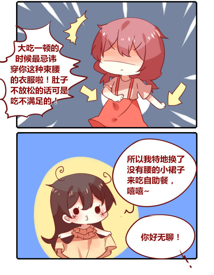 《你听说过女子大学生吗？》第254章旅行特别篇R 第4页
