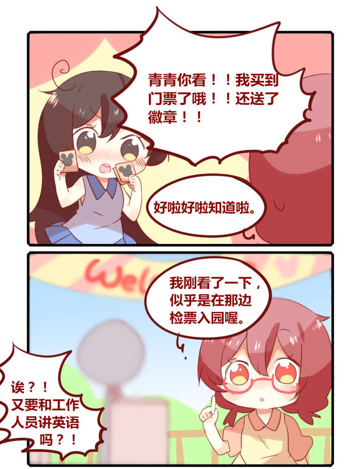 《你听说过女子大学生吗？》第249章旅行特别篇M 第1页