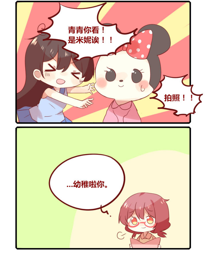 《你听说过女子大学生吗？》第249章旅行特别篇M 第4页