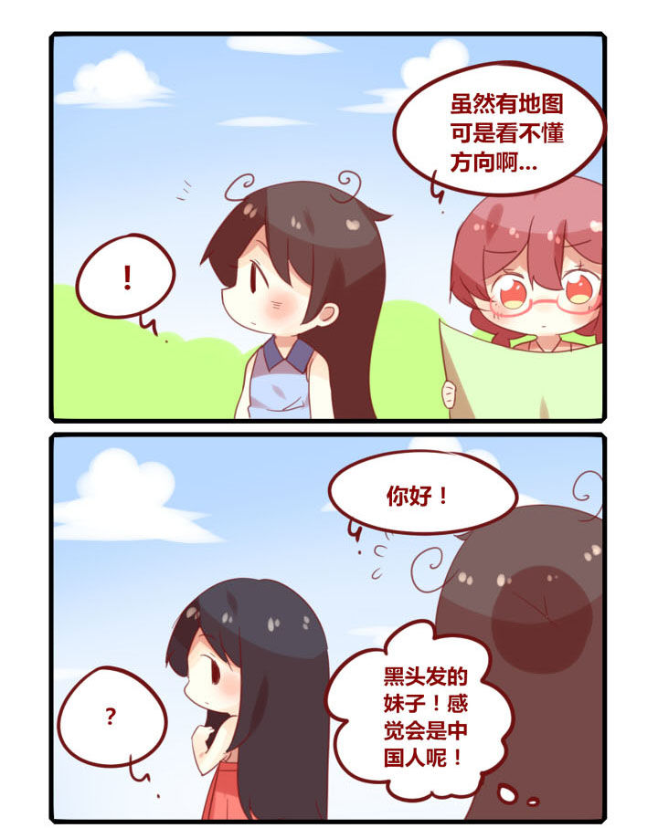 《你听说过女子大学生吗？》第246章旅行特别篇J 第3页