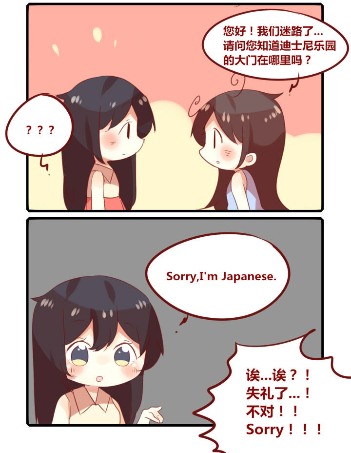 《你听说过女子大学生吗？》第246章旅行特别篇J 第4页