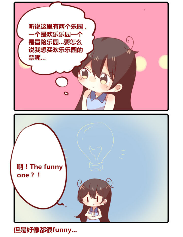 《你听说过女子大学生吗？》第248章旅行特别篇L 第2页