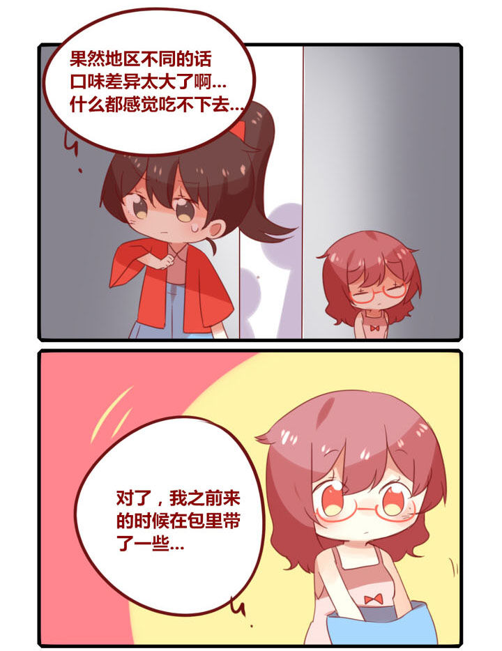 《你听说过女子大学生吗？》第244章旅行特别篇H 第3页