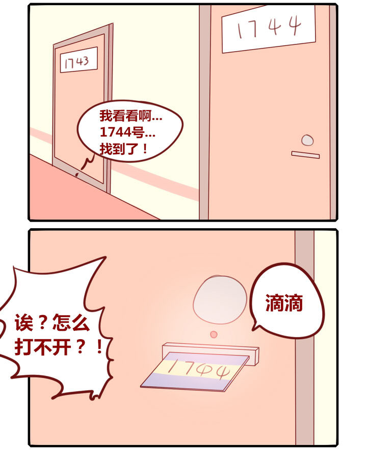 《你听说过女子大学生吗？》第241章旅行特别篇E 第2页