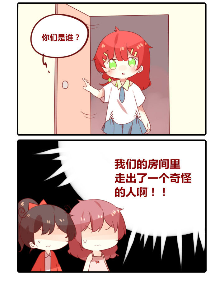 《你听说过女子大学生吗？》第241章旅行特别篇E 第4页