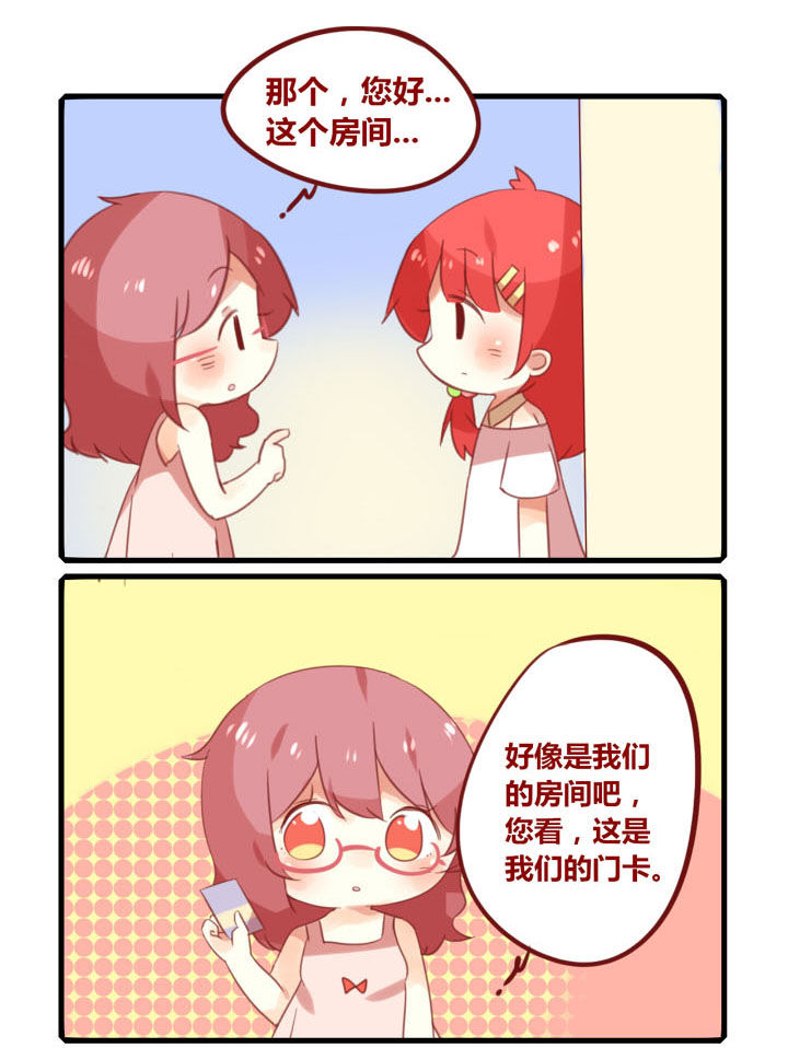 《你听说过女子大学生吗？》第242章旅行特别篇F 第1页