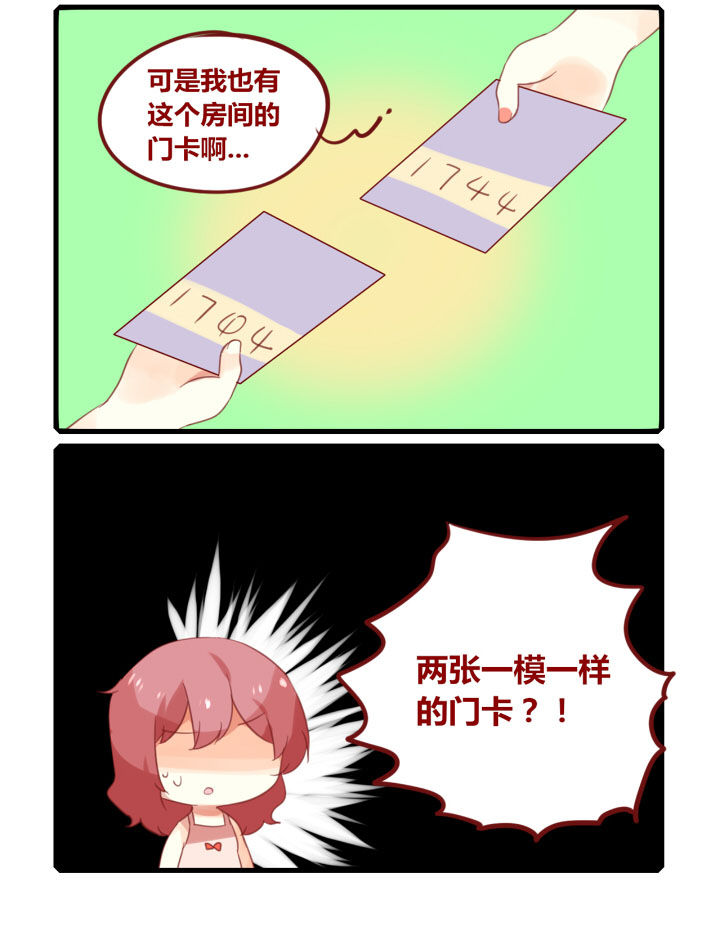 《你听说过女子大学生吗？》第242章旅行特别篇F 第2页