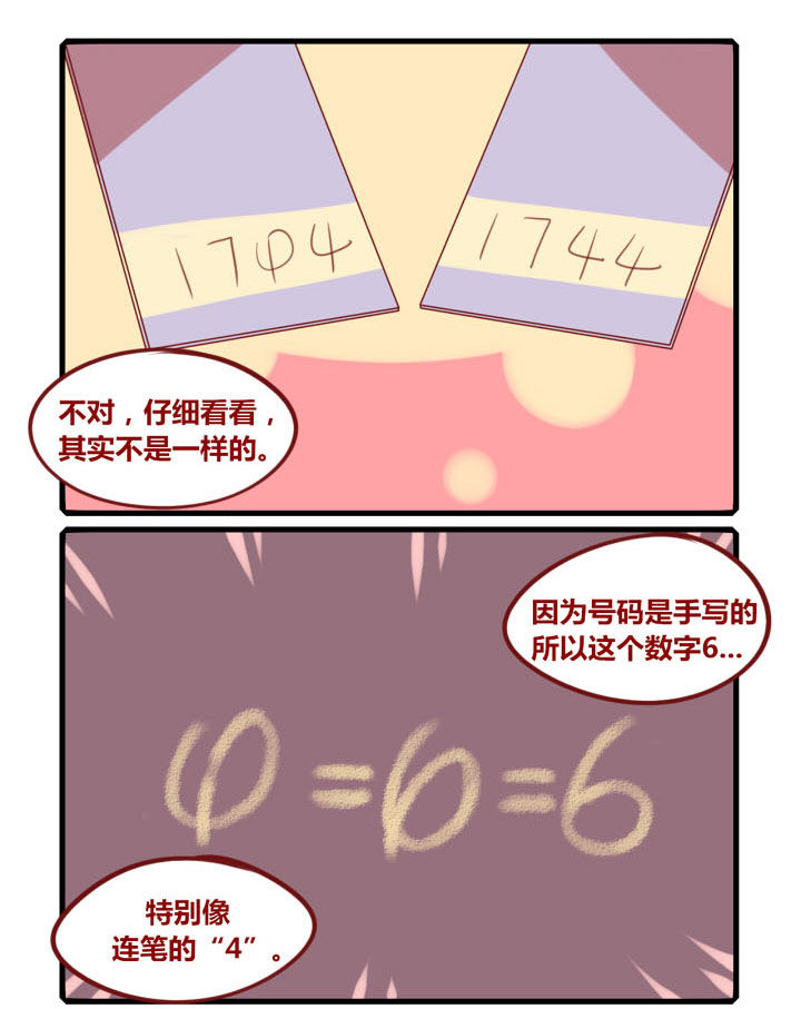 《你听说过女子大学生吗？》第242章旅行特别篇F 第3页