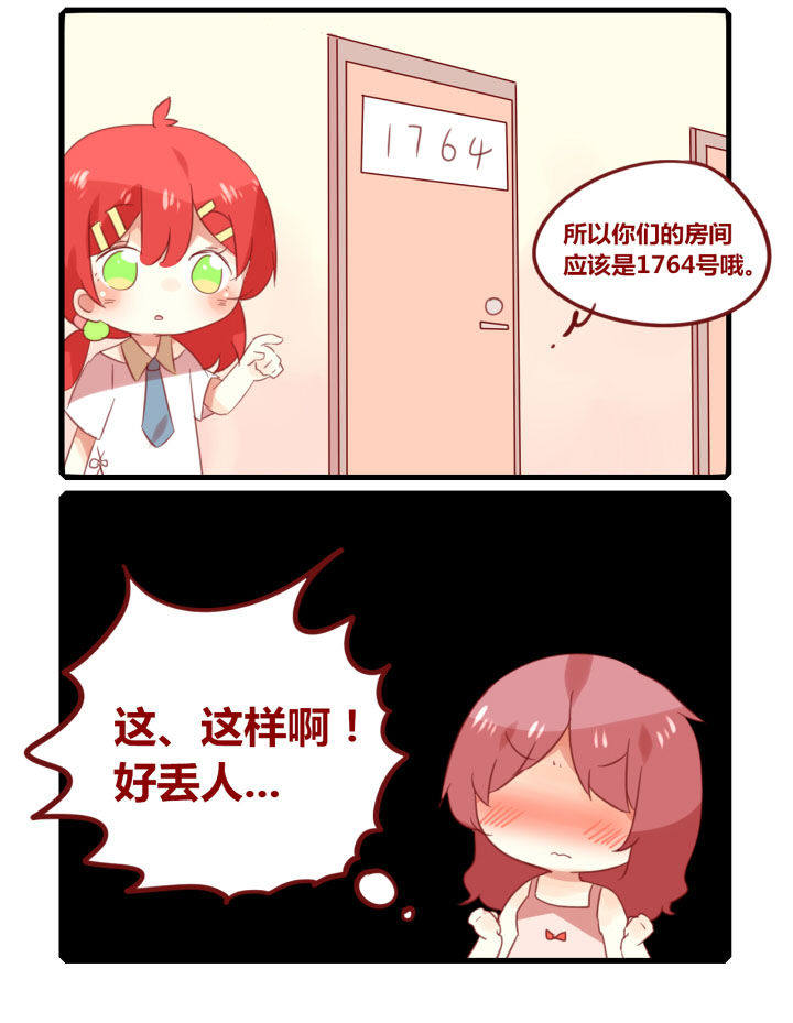 《你听说过女子大学生吗？》第242章旅行特别篇F 第4页