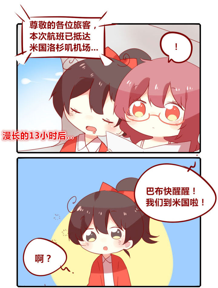 《你听说过女子大学生吗？》第239章旅行特别篇C 第1页