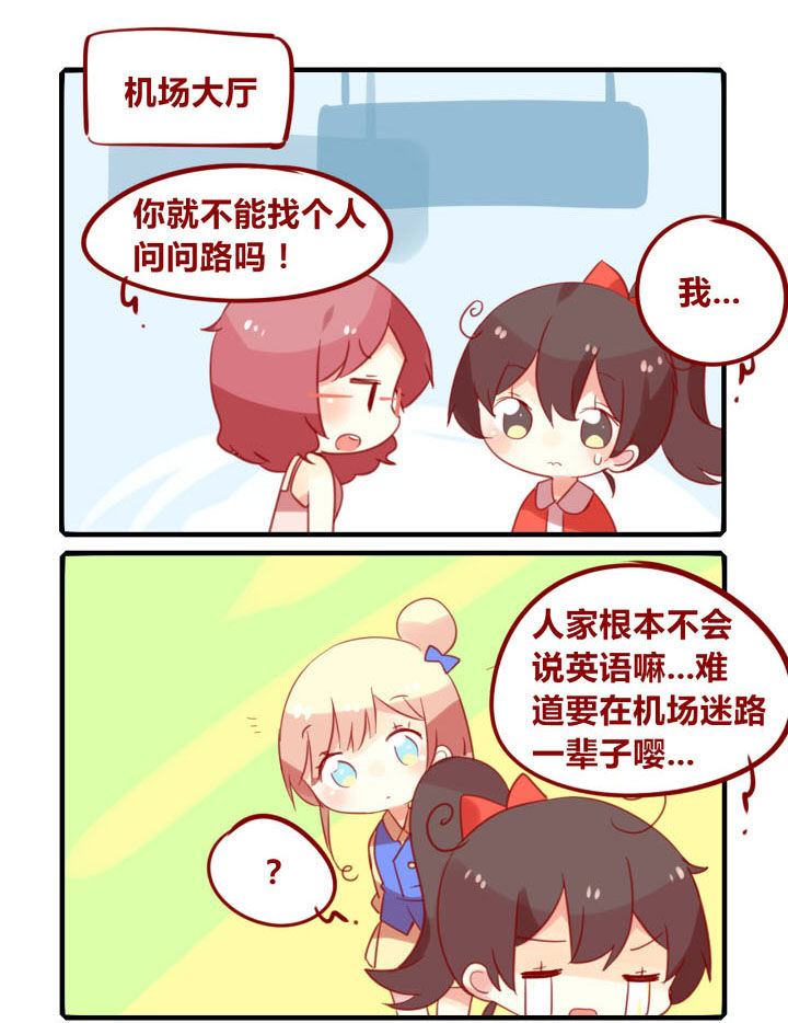 《你听说过女子大学生吗？》第239章旅行特别篇C 第3页