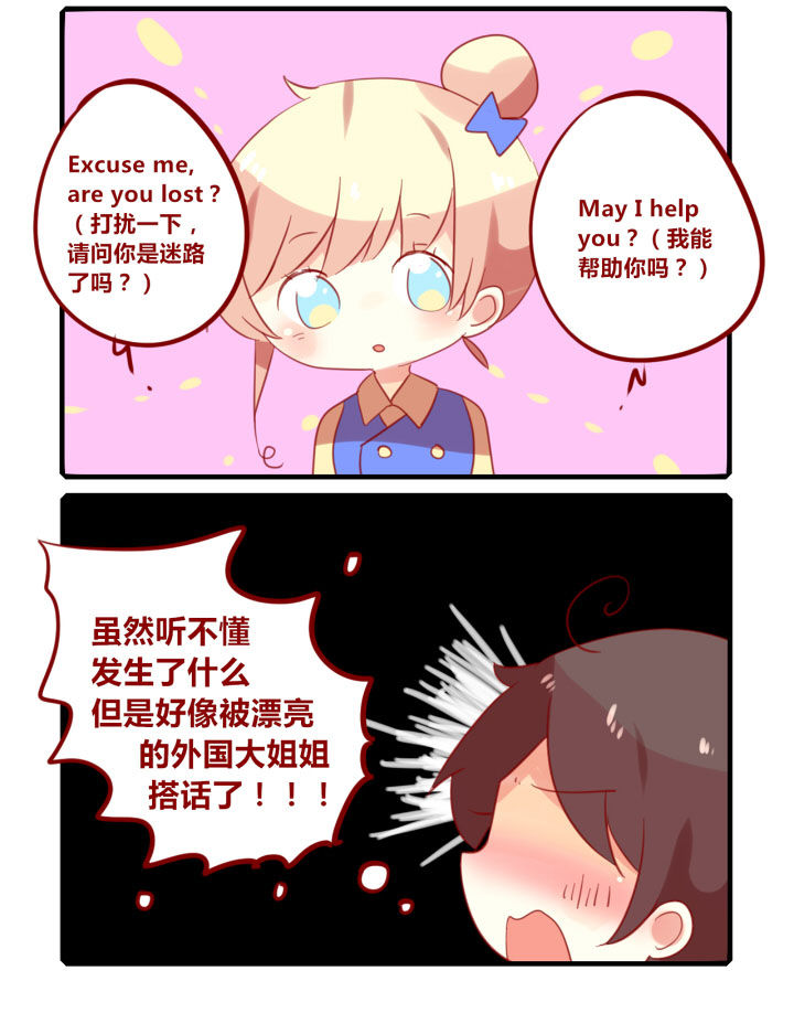《你听说过女子大学生吗？》第239章旅行特别篇C 第4页