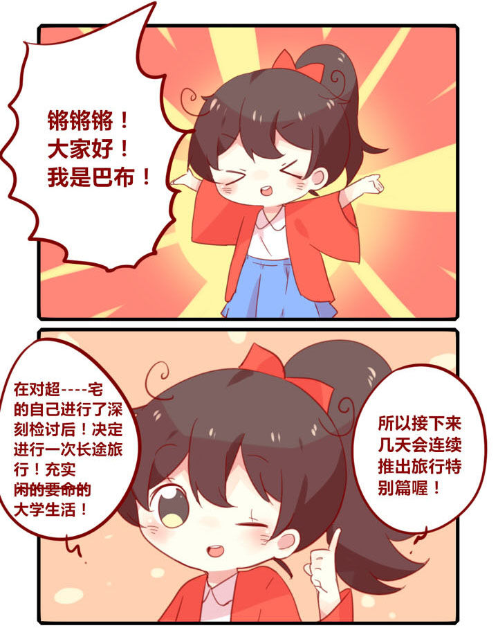 《你听说过女子大学生吗？》第237章旅行特别篇A 第1页