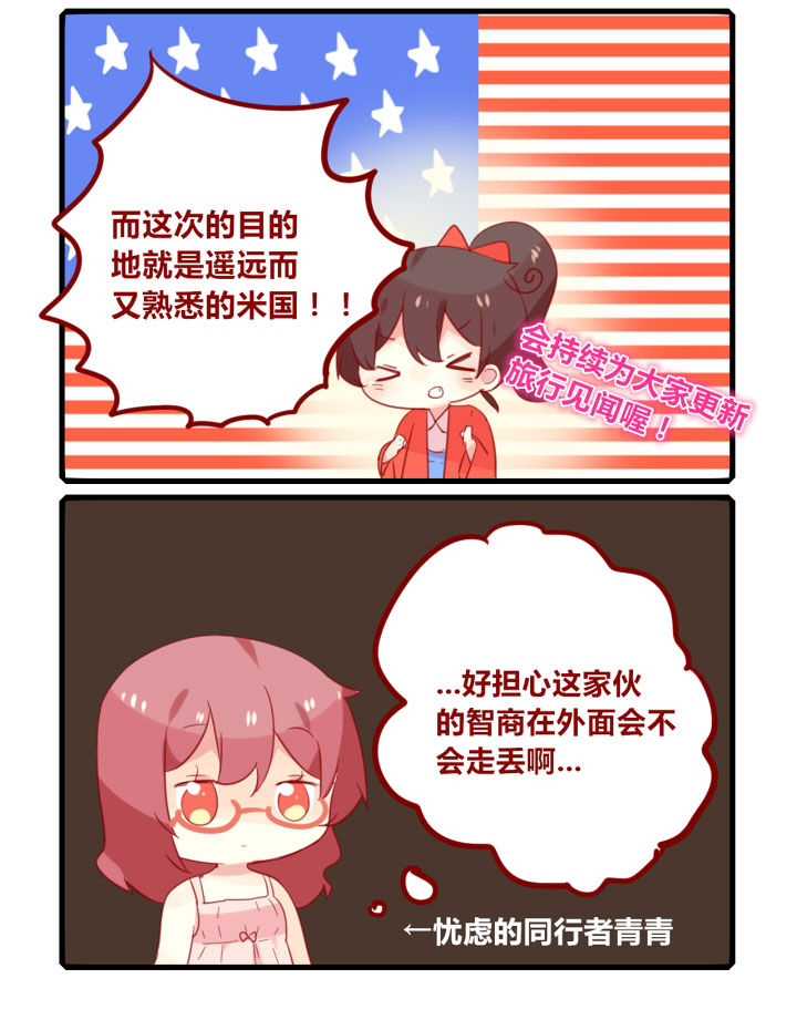 《你听说过女子大学生吗？》第237章旅行特别篇A 第2页