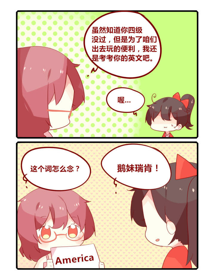 《你听说过女子大学生吗？》第237章旅行特别篇A 第3页