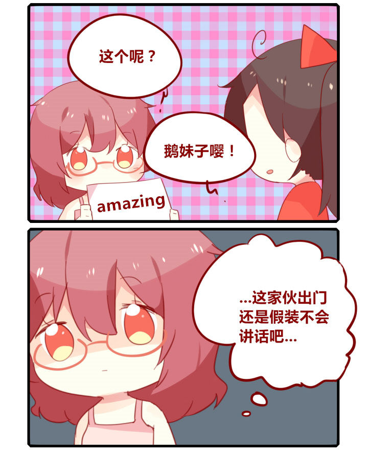 《你听说过女子大学生吗？》第237章旅行特别篇A 第4页
