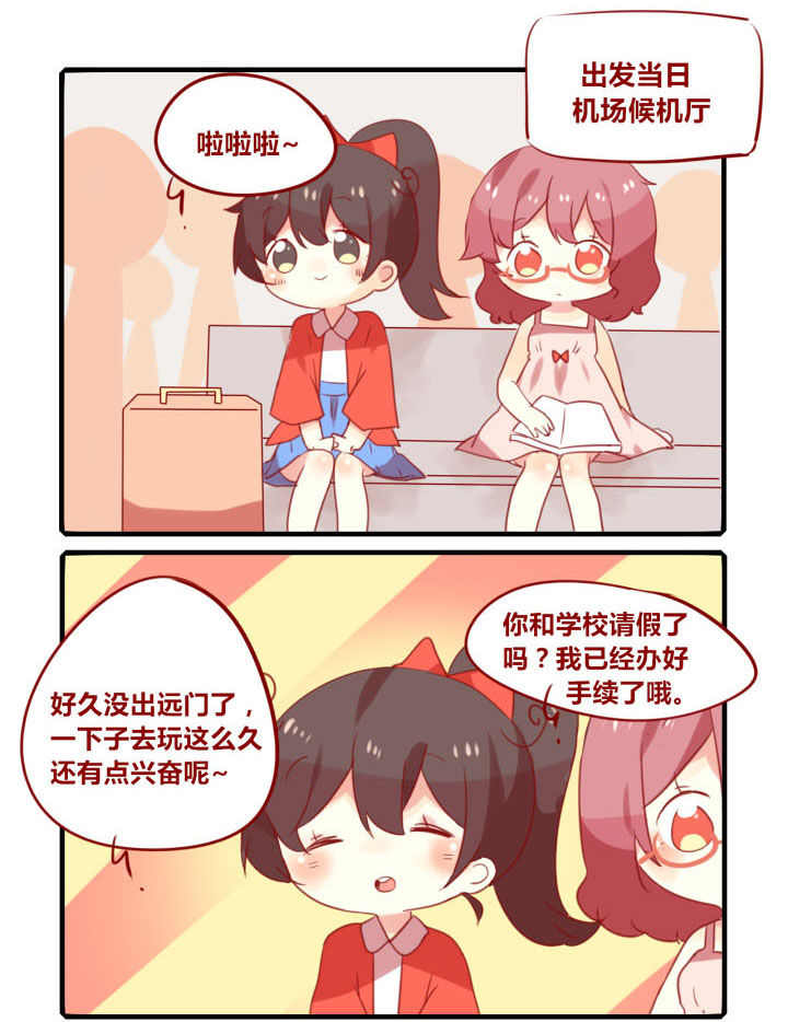 《你听说过女子大学生吗？》第238章旅行特别篇B 第1页