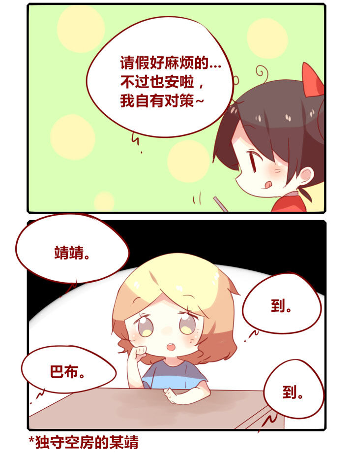《你听说过女子大学生吗？》第238章旅行特别篇B 第2页