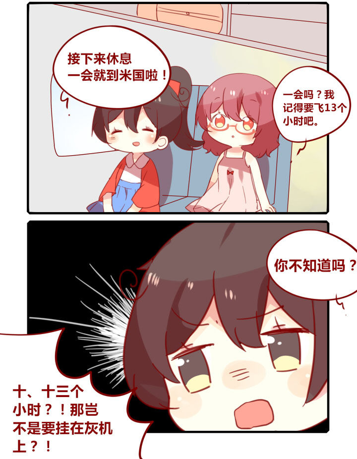 《你听说过女子大学生吗？》第238章旅行特别篇B 第4页