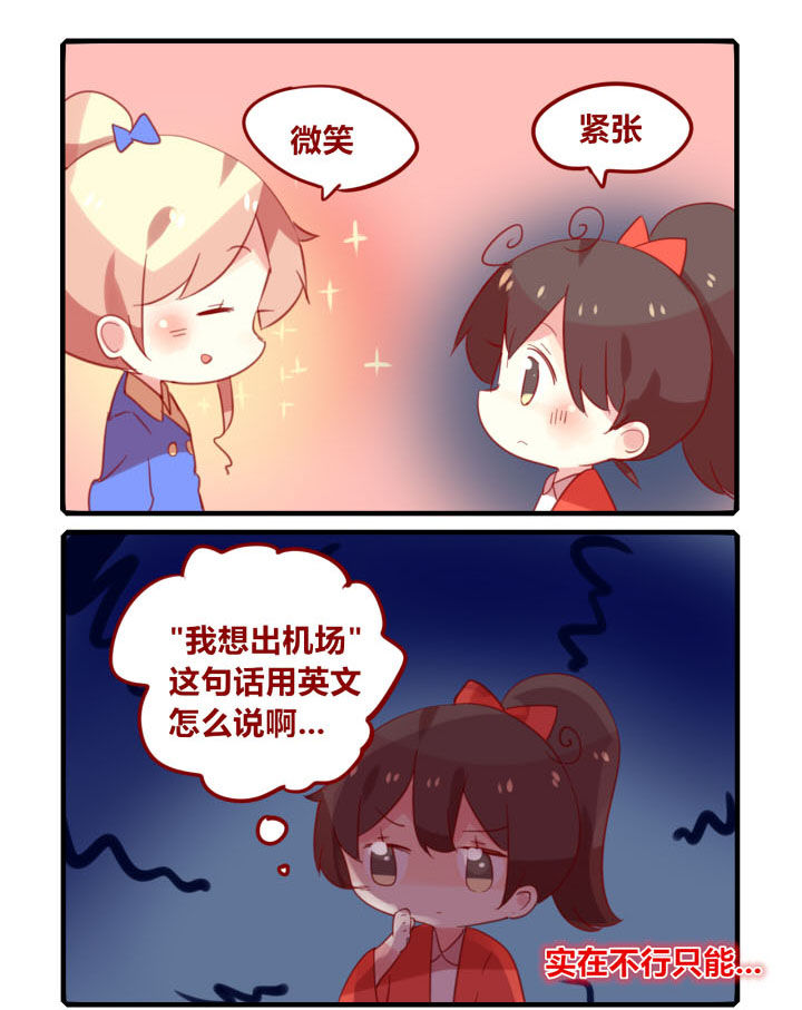 《你听说过女子大学生吗？》第240章旅行特别篇D 第1页