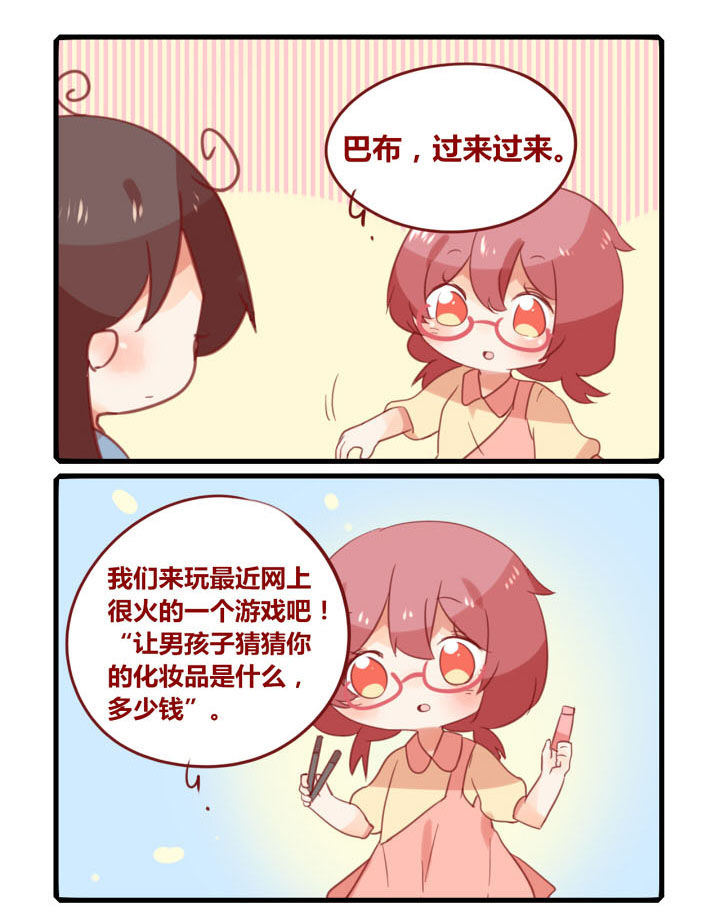 《你听说过女子大学生吗？》第236章猜猜多少钱 第1页