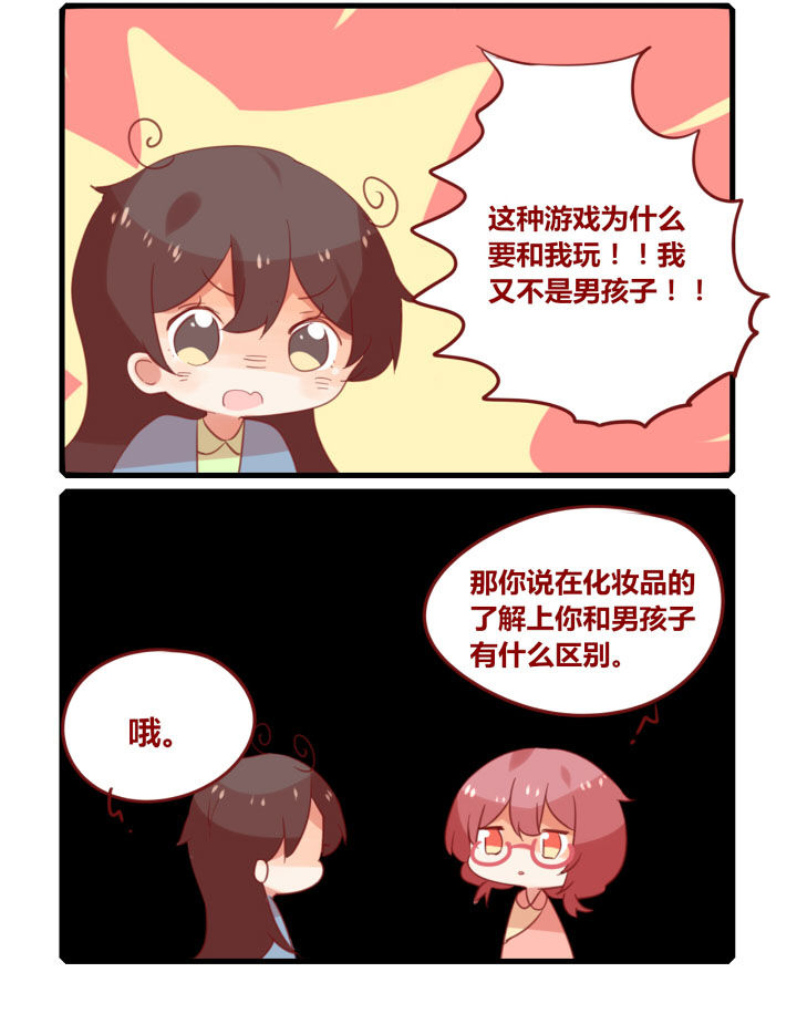 《你听说过女子大学生吗？》第236章猜猜多少钱 第2页