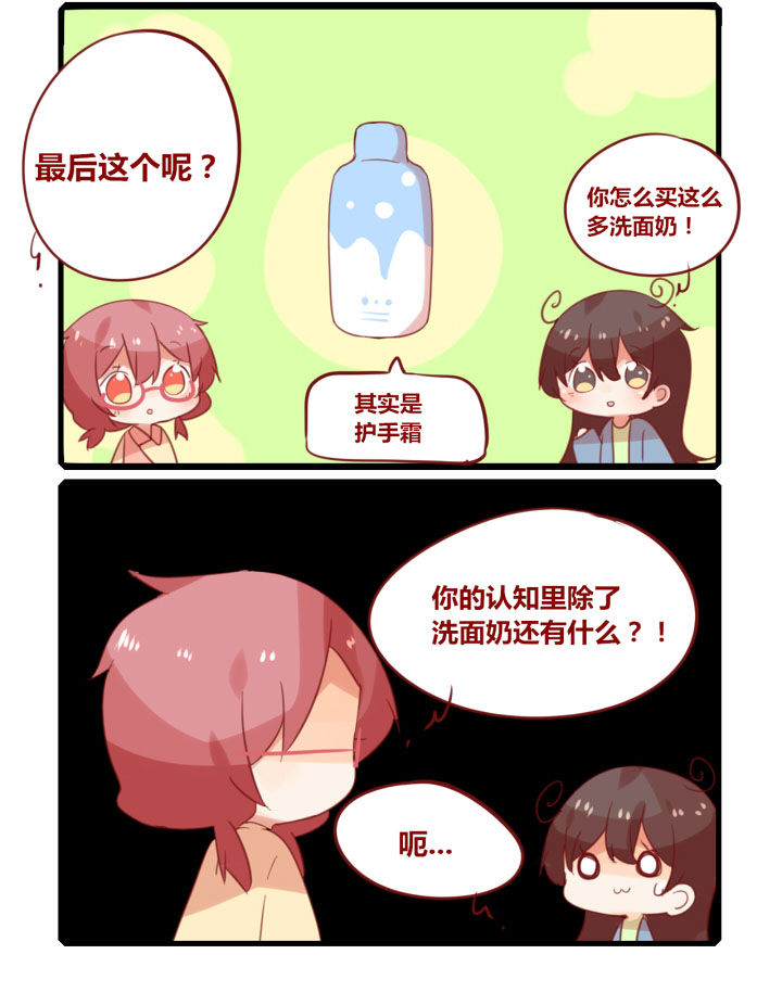 《你听说过女子大学生吗？》第236章猜猜多少钱 第4页