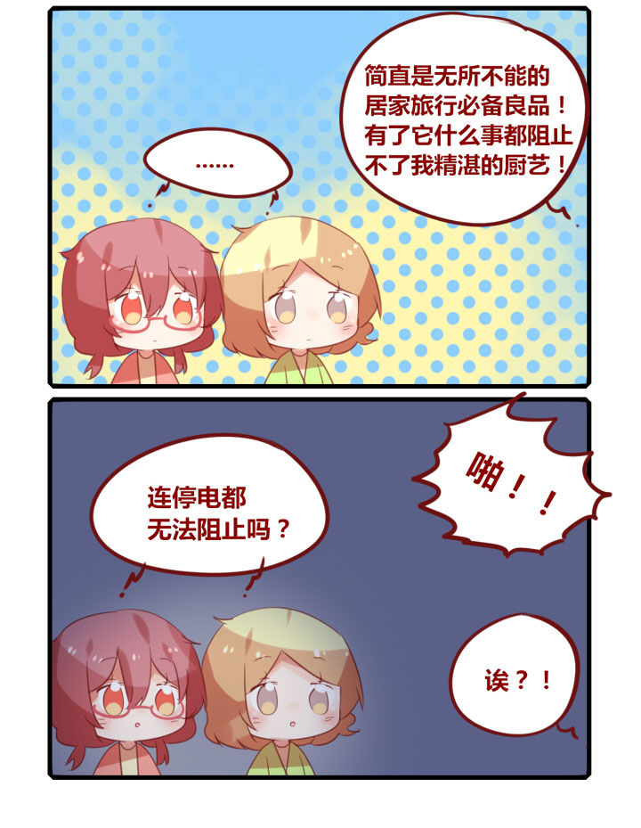《你听说过女子大学生吗？》第234章电热锅 第2页