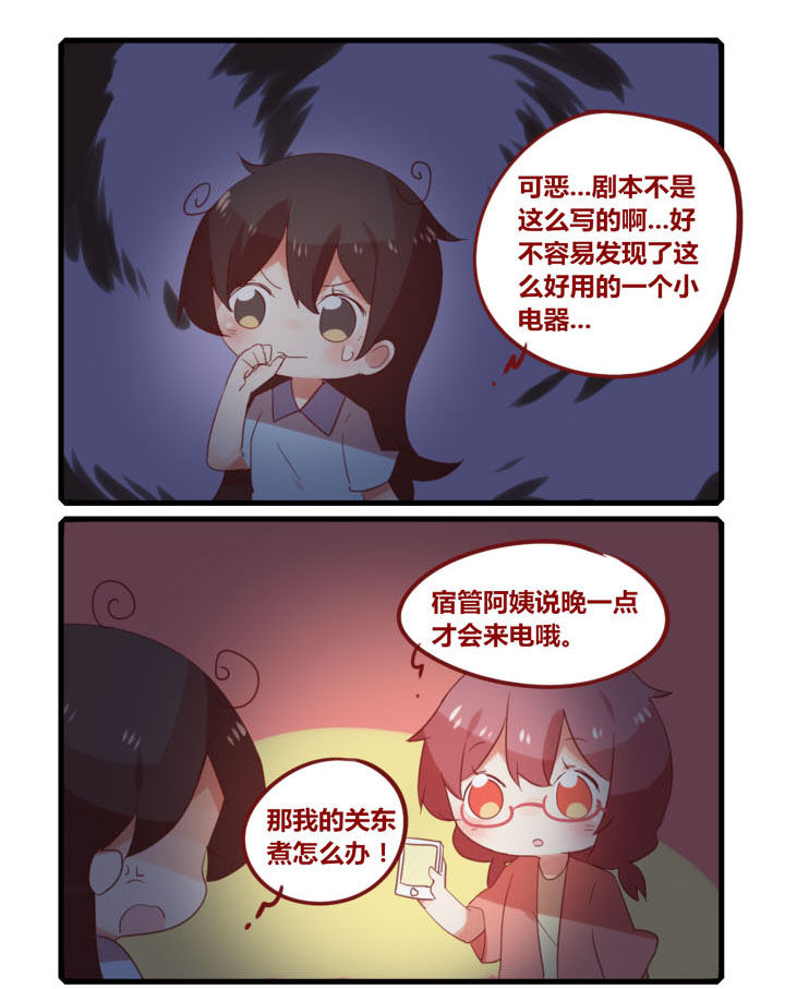 《你听说过女子大学生吗？》第234章电热锅 第3页