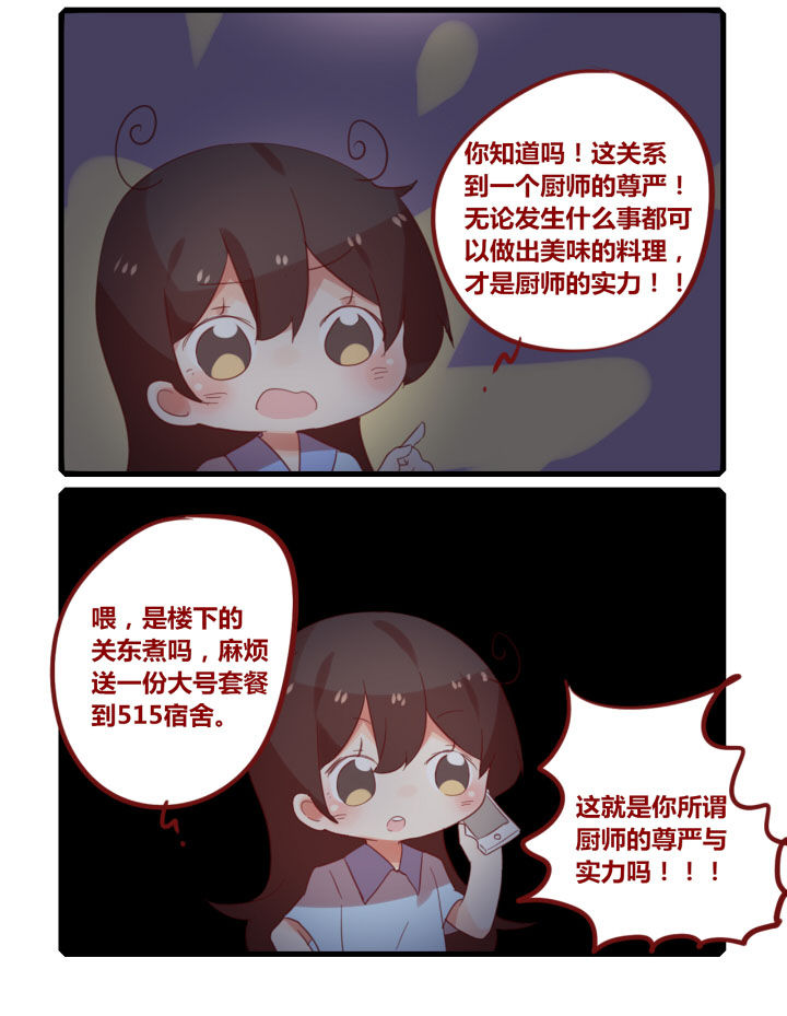 《你听说过女子大学生吗？》第234章电热锅 第4页