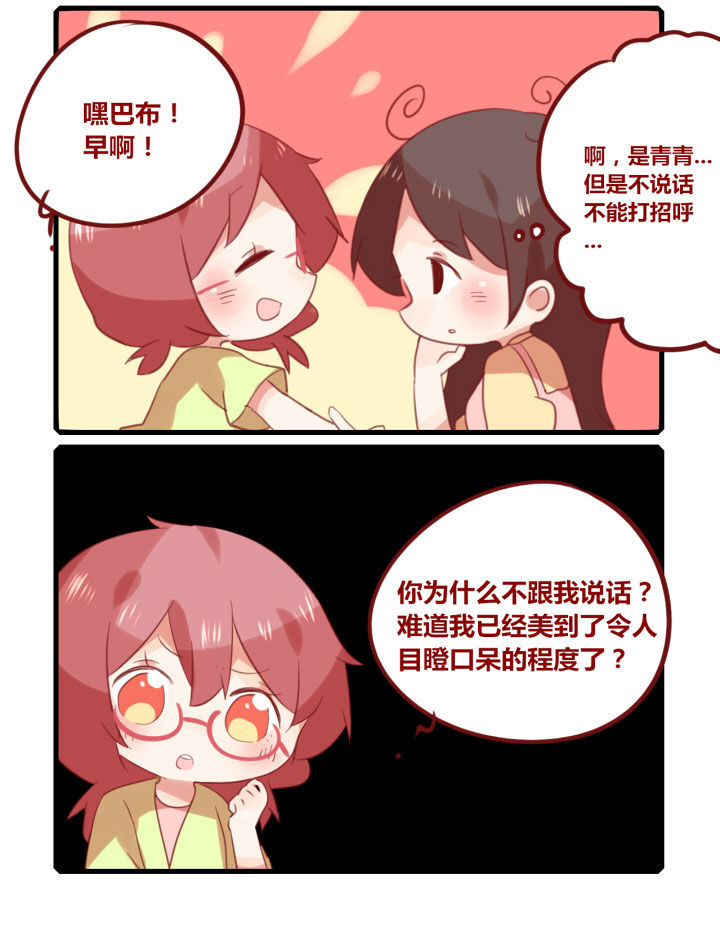 《你听说过女子大学生吗？》第232章口腔溃疡 第2页