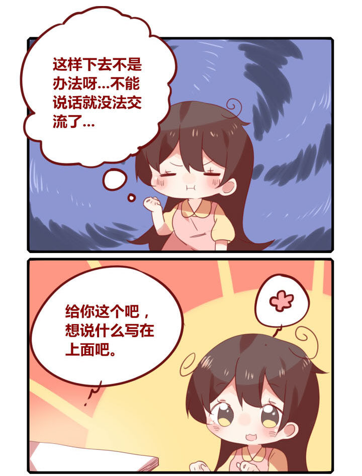 《你听说过女子大学生吗？》第232章口腔溃疡 第3页