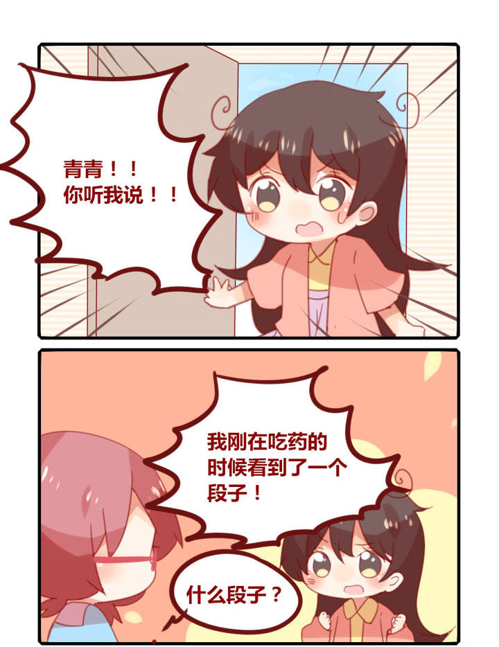 《你听说过女子大学生吗？》第231章来玩一个最近很流行的套路 第1页