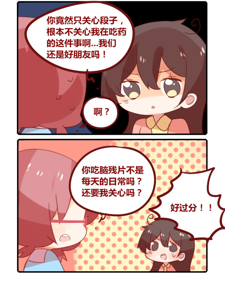 《你听说过女子大学生吗？》第231章来玩一个最近很流行的套路 第2页