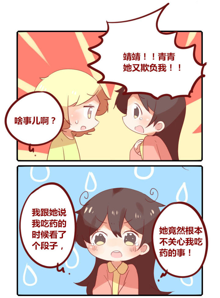 《你听说过女子大学生吗？》第231章来玩一个最近很流行的套路 第3页
