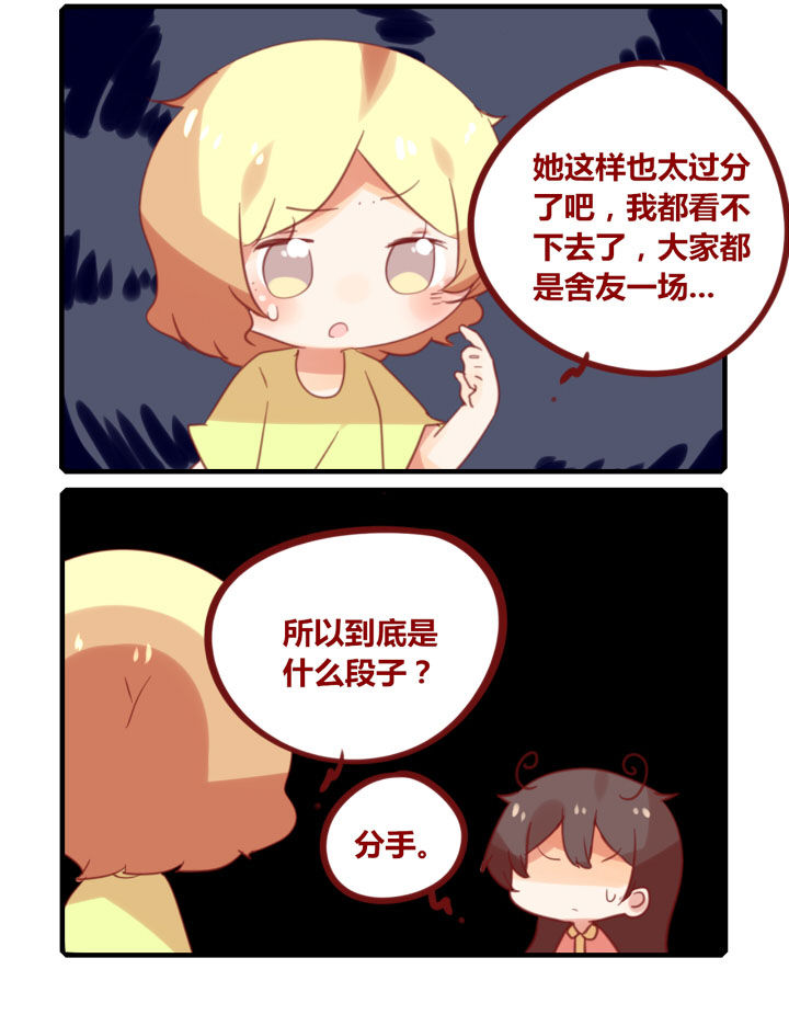 《你听说过女子大学生吗？》第231章来玩一个最近很流行的套路 第4页