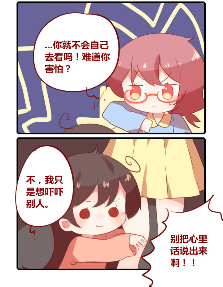 《你听说过女子大学生吗？》第228章看鬼片 第2页