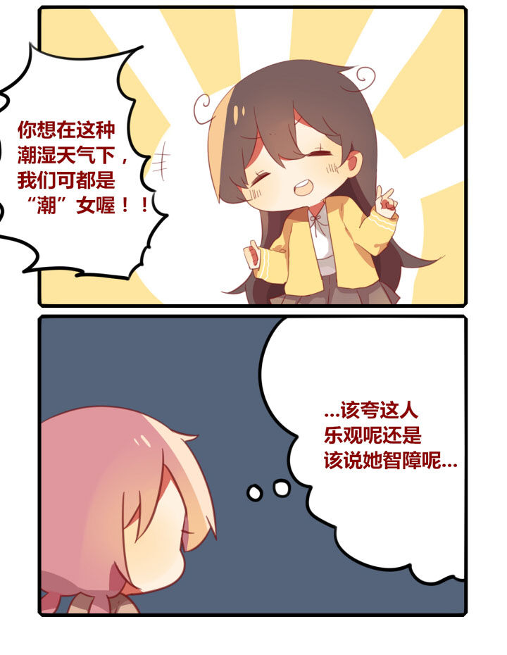 《你听说过女子大学生吗？》第229章我超潮的！ 第4页