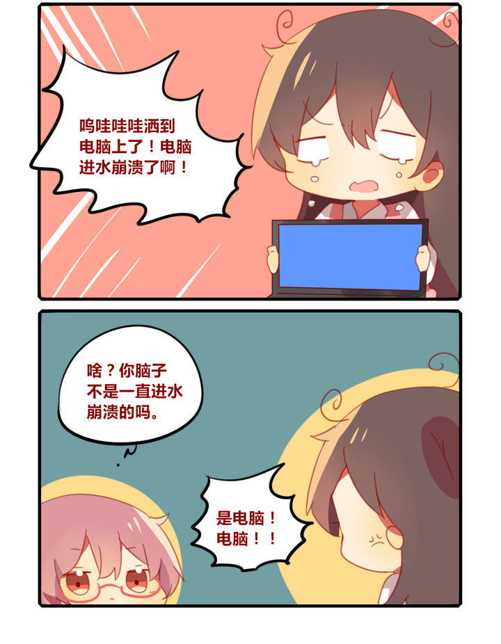 《你听说过女子大学生吗？》第230章脑子进水 第2页