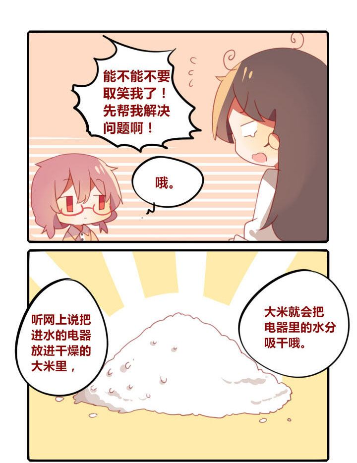 《你听说过女子大学生吗？》第230章脑子进水 第3页