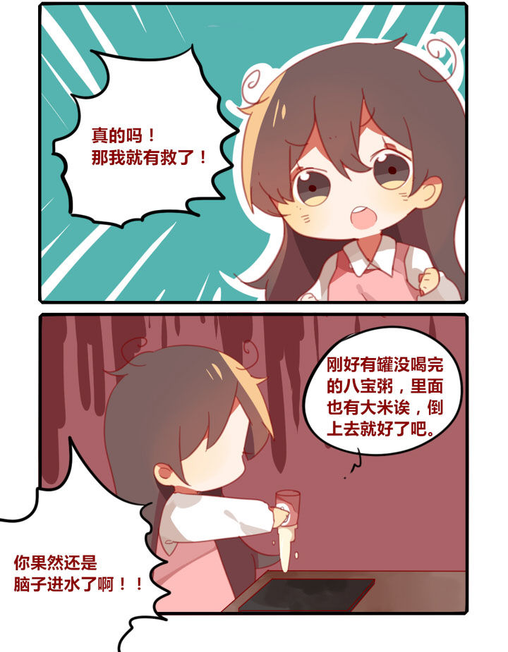 《你听说过女子大学生吗？》第230章脑子进水 第4页