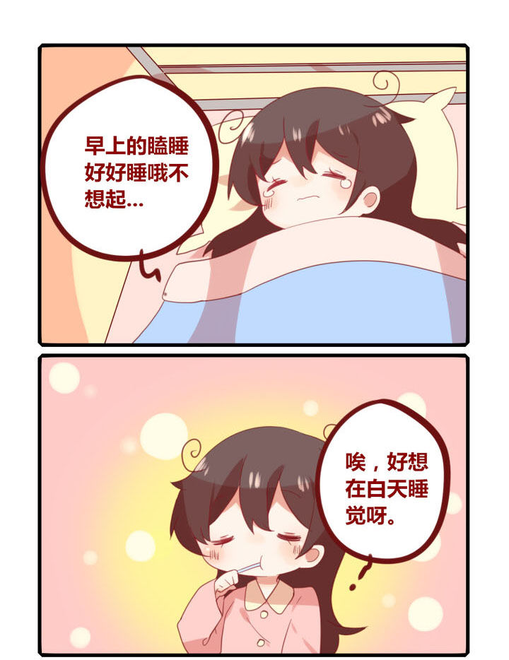 《你听说过女子大学生吗？》第227章回笼觉 第1页