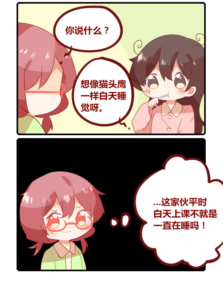 《你听说过女子大学生吗？》第227章回笼觉 第2页