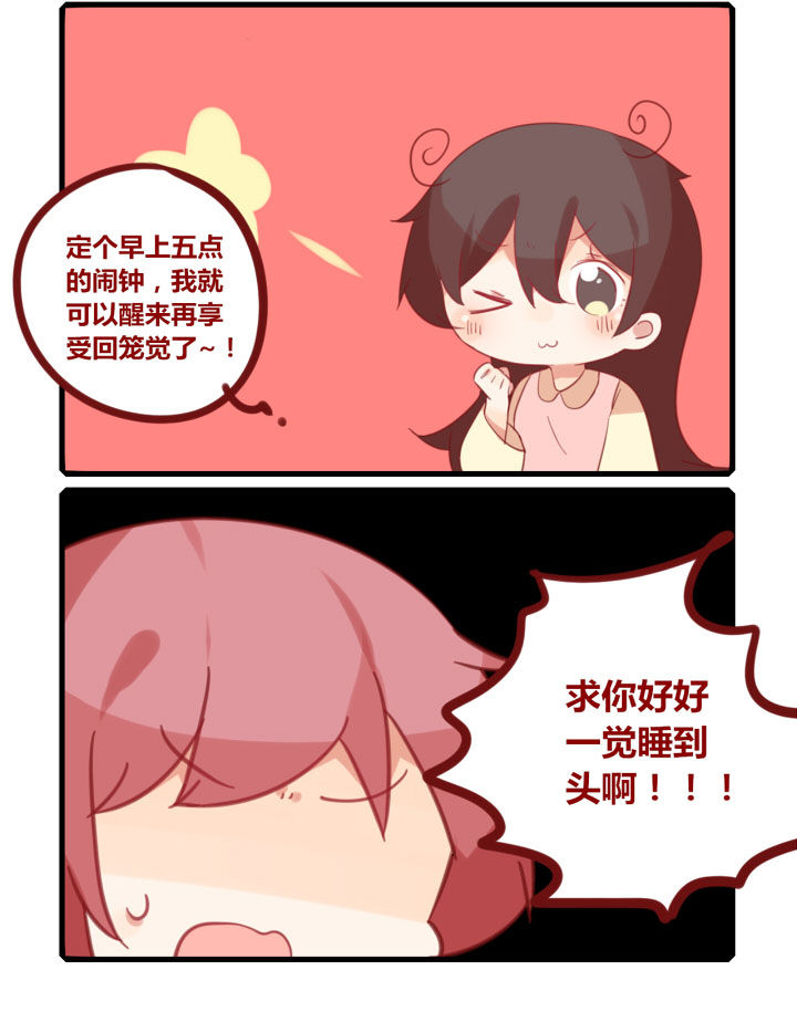 《你听说过女子大学生吗？》第227章回笼觉 第4页