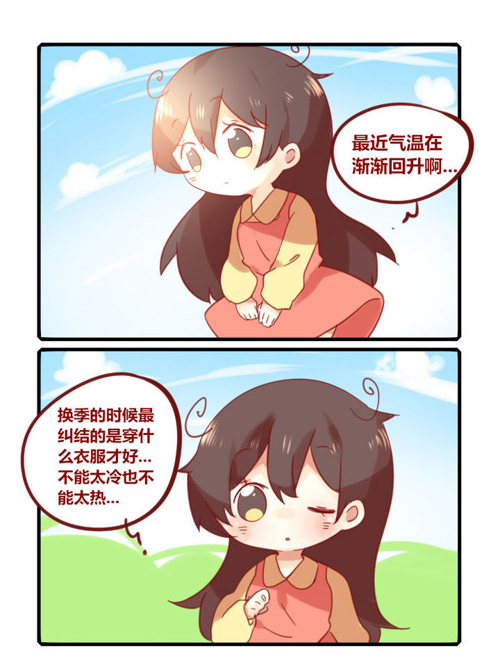 《你听说过女子大学生吗？》第221章换季注意 第1页