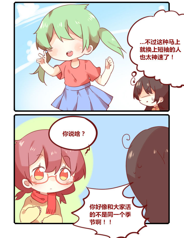 《你听说过女子大学生吗？》第221章换季注意 第2页