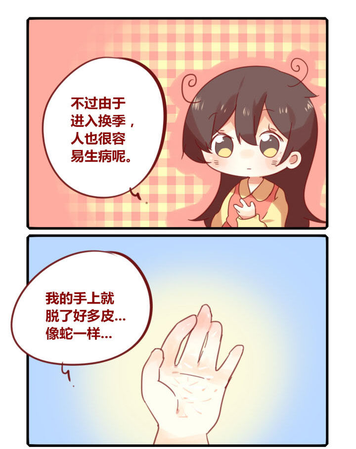 《你听说过女子大学生吗？》第221章换季注意 第3页